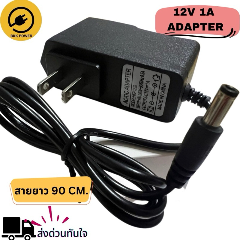 12V 1A Adapter อะแดปเตอร์สำหรับกล้องวงจรปิด  ชาร์จอุปกรณ์ต่าง ๆ แผงวงจร จัดส่งด่วนจากกรุงเทพ