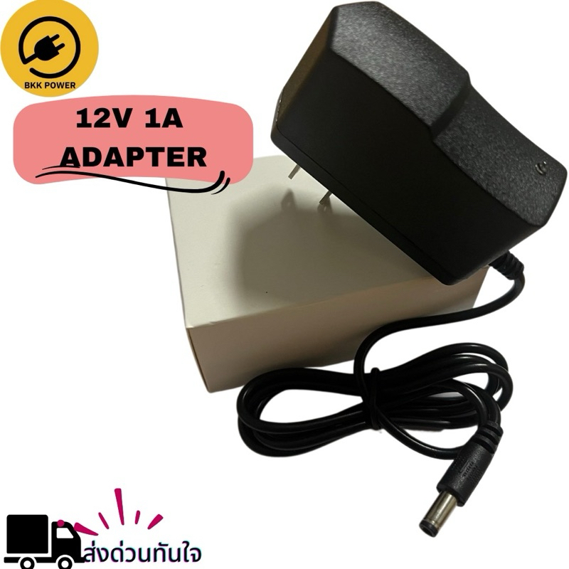 12V 1A Adapter อะแดปเตอร์สำหรับกล้องวงจรปิด  ชาร์จอุปกรณ์ต่าง ๆ แผงวงจร จัดส่งด่วนจากกรุงเทพ