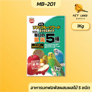 Marukan MB-201 / MB-202 อาหารนกฟอพัส และ ค๊อกคาเทลผสมผลไม้ 5 ชนิด น้ำหนัก 1 กิโลกรัม