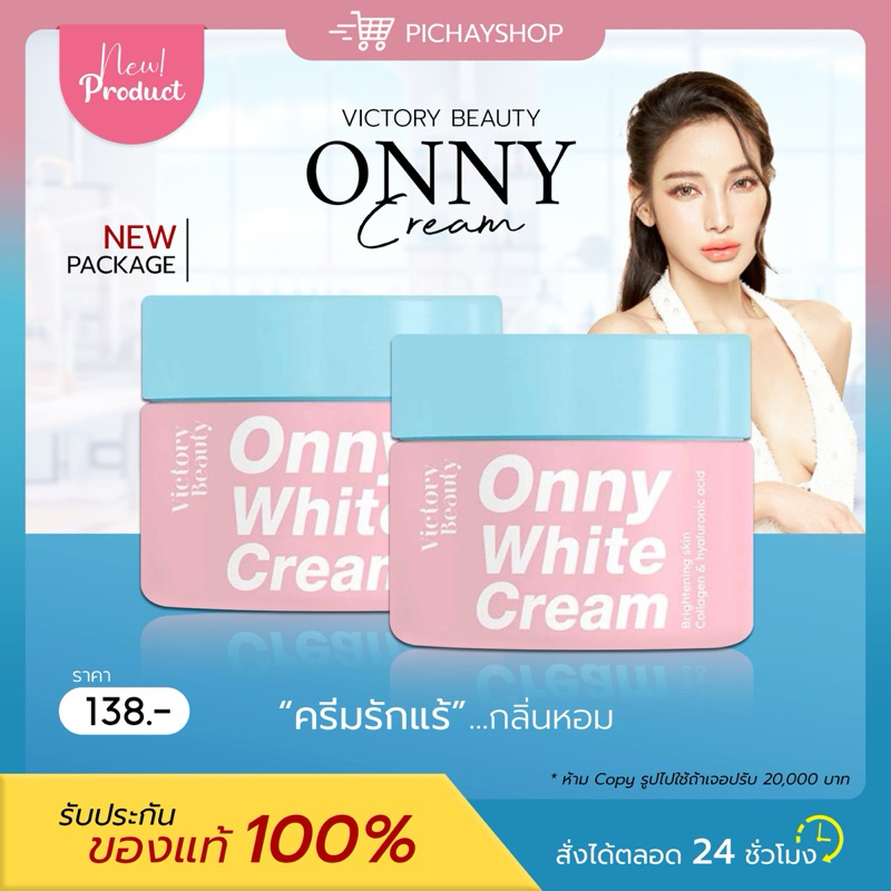 [พร้อมส่ง] ครีมรักแร้ ออนนี่ Onny white cream ครีมทารักแร้แม่แพท รักแร้ขาว ลดหนังไก่ ลดกลิ่นตัว ข้อศอกดำ ขาหนีบดำ