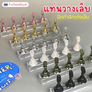 แท่นวางเล็บปลอม (5ชิ้น) 💖 แท่นวางเล็บpvc แท่นฝึกทำเล็บ ฐานแม่เหล็กแน่น ใช้สะดวก