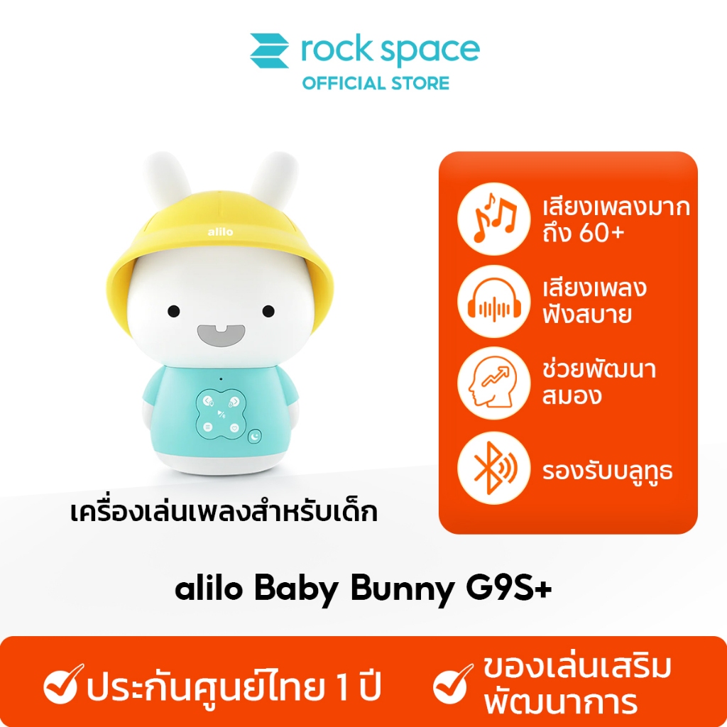 alilo Baby Bunny G9S+ ของเล่นเด็กเล็ก ทารก มีไฟ มีเสียงดนตรี ซิลิโคนFood Gradeปลอดภัย มี Bluetooth