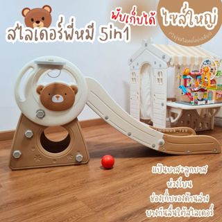 สไลเดอร์ 5in1 พับเก็บได้ พร้อมแป้นบาส+ลูกบาส+ช่องเก็บของ+ยาง…
