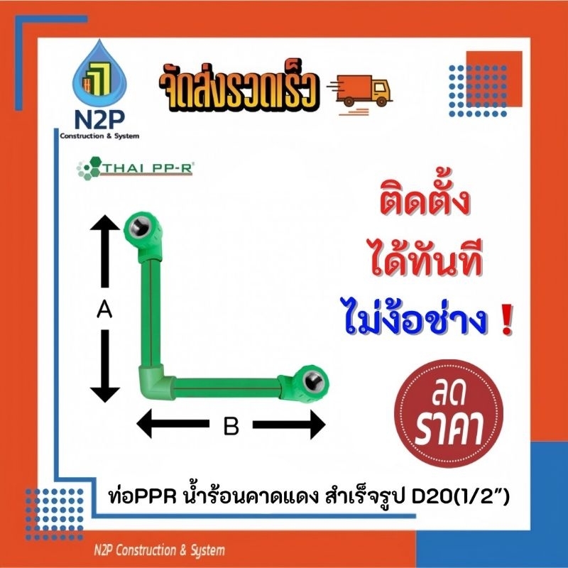 ท่อน้ำร้อนpprสำเร็จรูปขนาด4หุนคาดแดงD20หัว,ท้ายเหลียวในขนาด1/2"หรือ4หุน