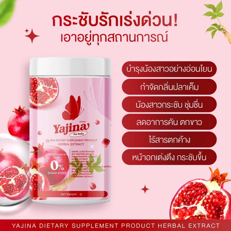 Yajina ญาจิน่า น้ำชงสำหรับผู้หญิง ปรับสมดุล ดับกลิ่น ตกขาว thumbnail 6