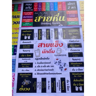 เกมส์เศรษฐีวงเหล้า สายเเข็งนักดื่ม B (เทา)