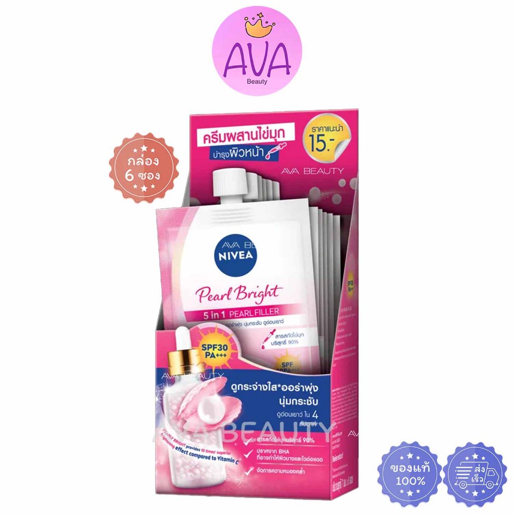 (6ซอง/กล่อง) Nivea นีเวีย เพิร์ลลี่ ไวท์ ไวท์เทนนิ่ง เดย์ เฟส ครีม SPF33 PA+++ [4295]