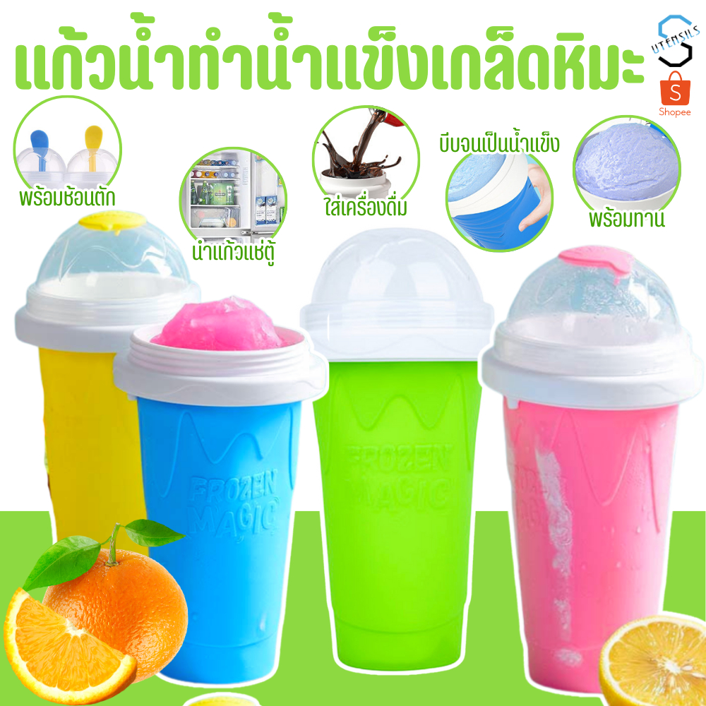 9152 แก้วทำสเลอปี้ ทำน้ำแข็งเกล็ดหิมะ ทำเกร็ดน้ำแข็ง