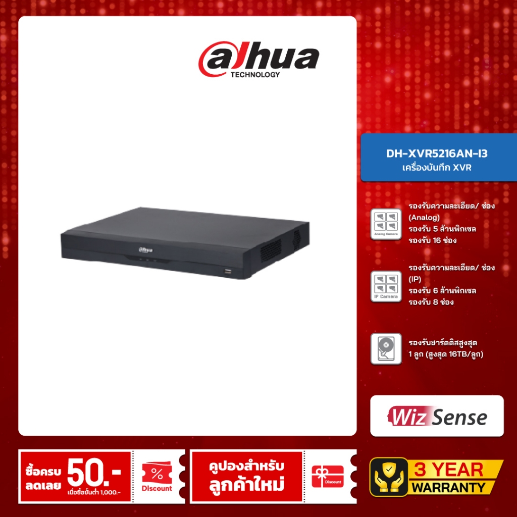 DAHUA เครื่องบันทึก 16 ช่อง รุ่น DH-XVR5216AN-I3 (2 SATA)