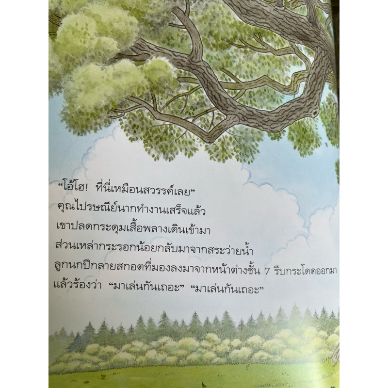 บ้านต้นไม้ในวันแดดจ้า (ปกแข็ง) - รูปที่ 6