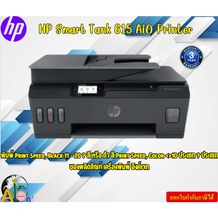 HP Smart Tank 615 AiO Printer Print speed up to 11 ppm USB, Wi-Fi สินค้ารับประกัน3ปี