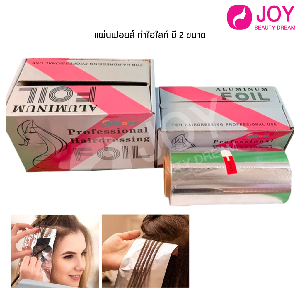 (พร้อมส่ง) ฟอยล์ กล่องชมพูเทา กว้าง 12cm ใช้สำหรับทำไฮไลท์ / สีผม มี 2 ขนาด /2 แบบ