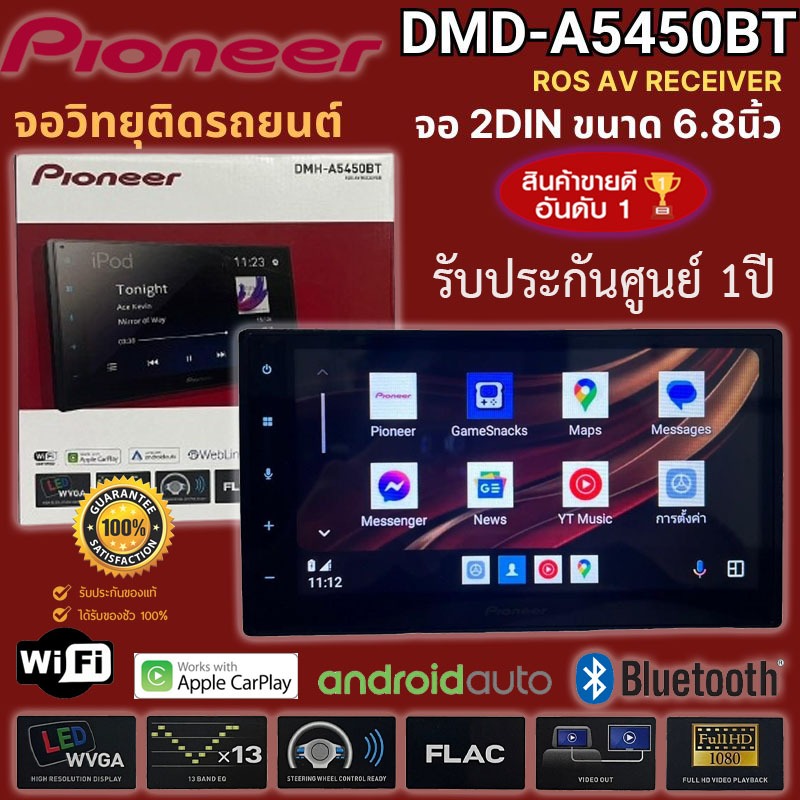 [จัดส่งเร็ว] จอวิทยุ 2DIN PIONEER DMH-A5450BT ขนาด 6.8 นิ้ว CAPACITIVE WVGA รองรับ Apple Carplay , Android auto แบบไร้สา