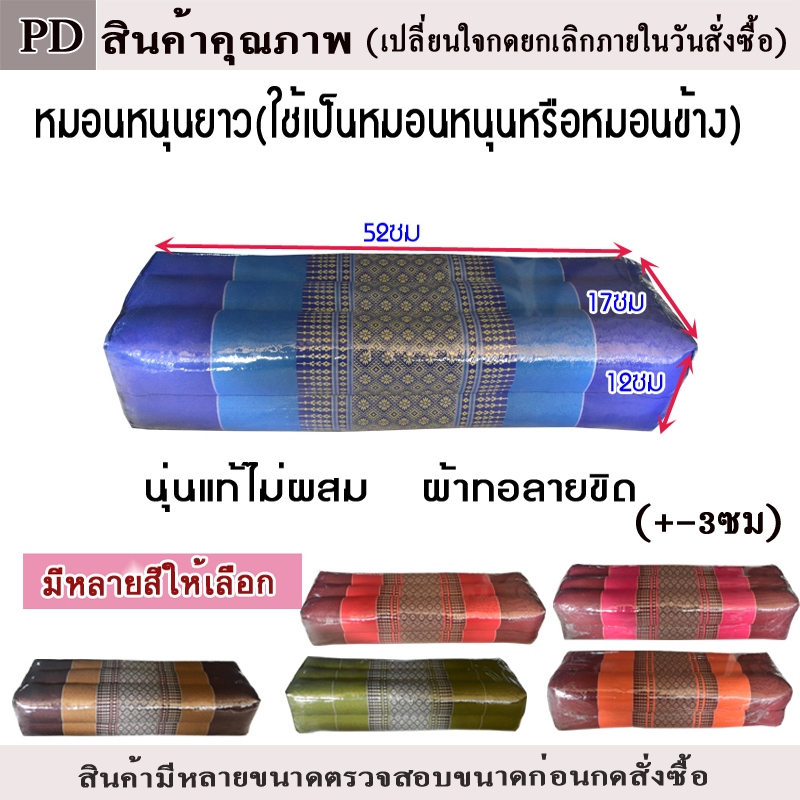 หมอนข้างหมอนหนุนลายขิดขนาด กว้าง18ซม.ยาว52ซม สูง12ซม.ไส้นุ่น