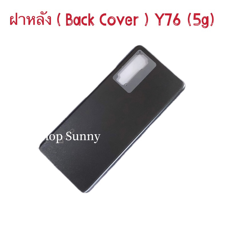 ฝาหลัง ( Back Cover ）vivo Y76（5g）
