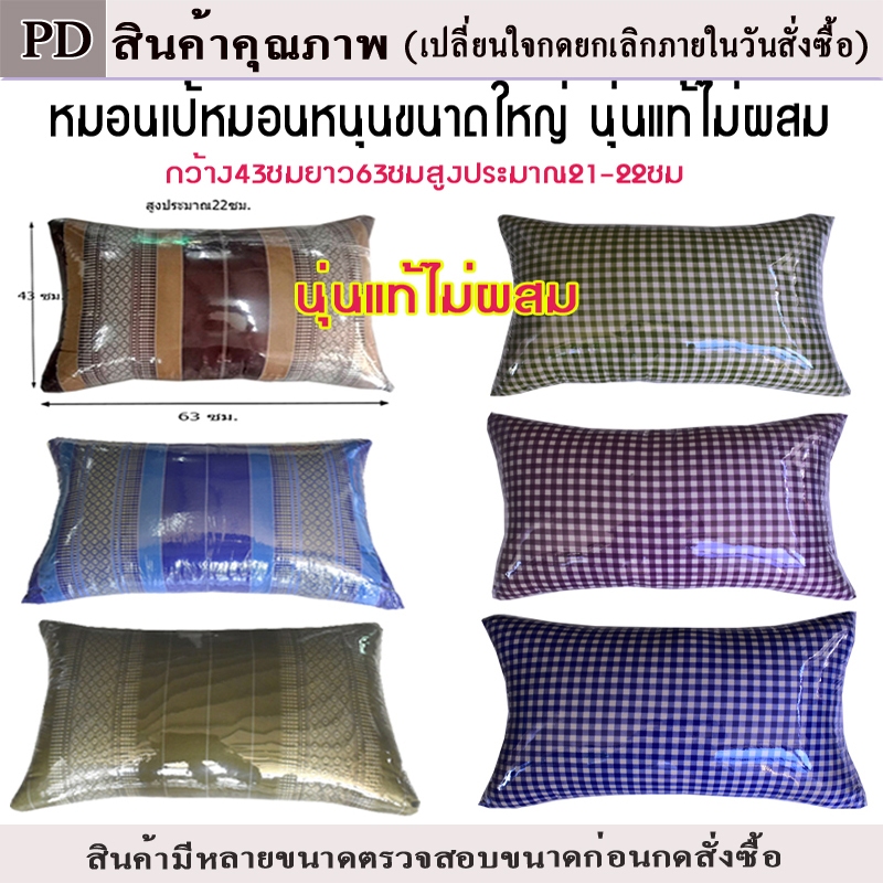 หมอนหนุนลายขิดเป้ขนาดใหญ่ใส้นุ่นแท้ กว้าง43ซมยาว63ซม สูงประมาณ22ซม.