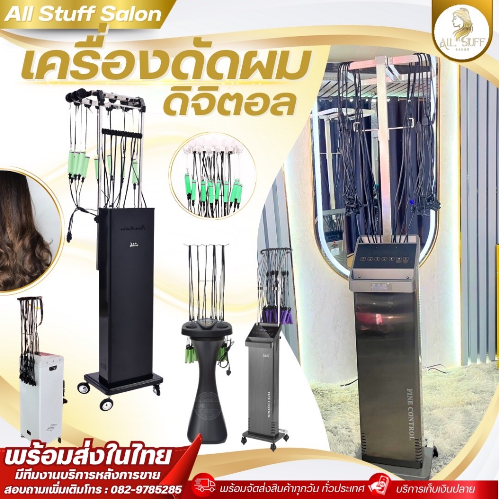รวมเครื่องดัด เครื่องดัดผม อุปกรณ์เสริมสวย  การควบคุมอุณหภูมิ ระบบความร้อนแบบเร็ว ดัดผม ป้องกันการลวก ป้องกันสายพัน