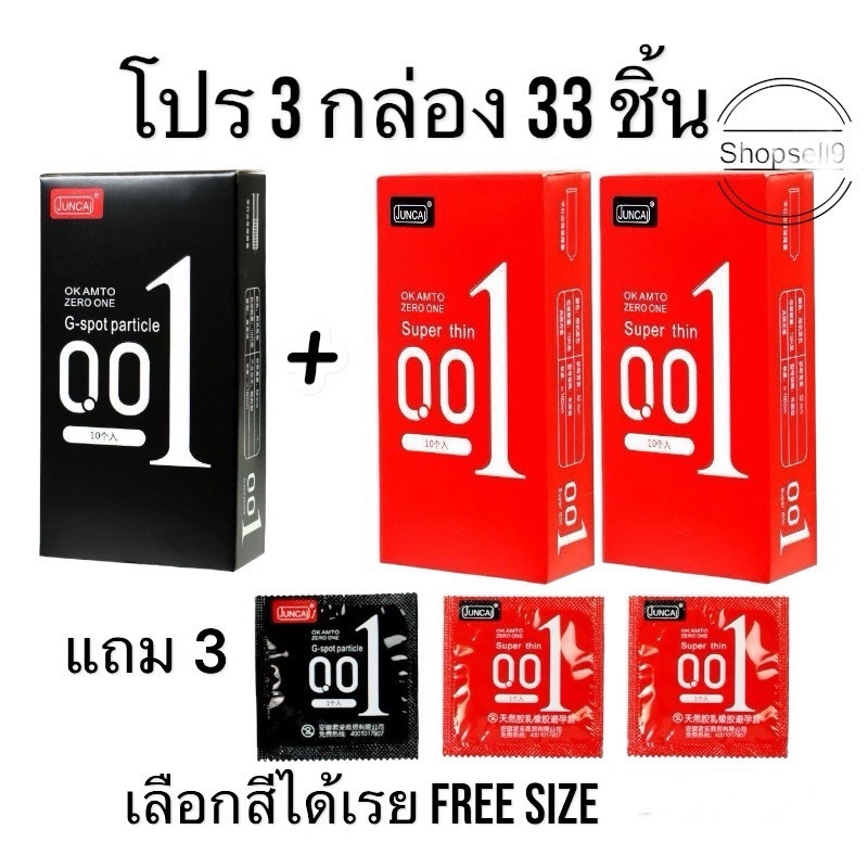 ถุงยางอนามัย ถูกมาก โปร 3 กล่อง 33 ชิ้น แดงเรียบ ดำปุ่ม บาง 0.01มิล 49-54ฟรีไซร์ พร้อมส่งไม่ระหน้ากล่อง