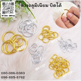 ห่วงอลูมิเนียม ห่วง เเขวนของ ทรงกลม ห่วงอเนกประสงค์ ปากแบน ใ…