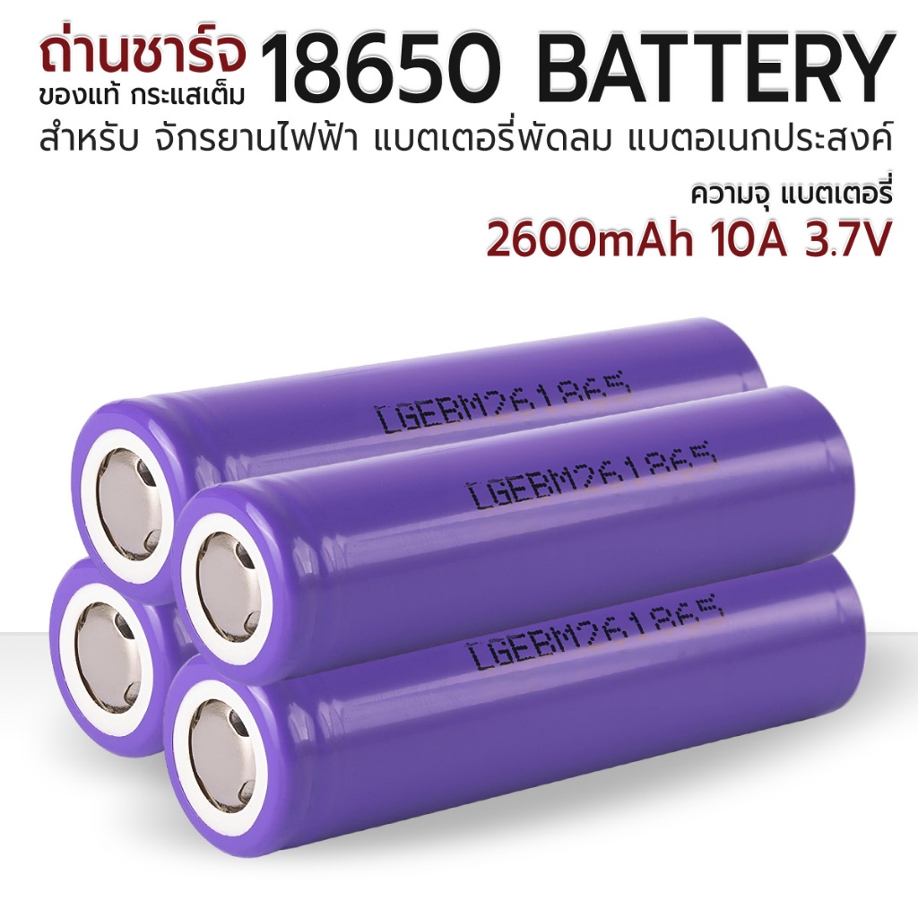 Etune - ถ่าน 18650 ลิเธียม ไอออน 3.7V 2600mAh ถ่านชาร์จ แบตเตอรี่ พัดลม ลำโพง - 18650 Lithium Battery Charger Li-ion