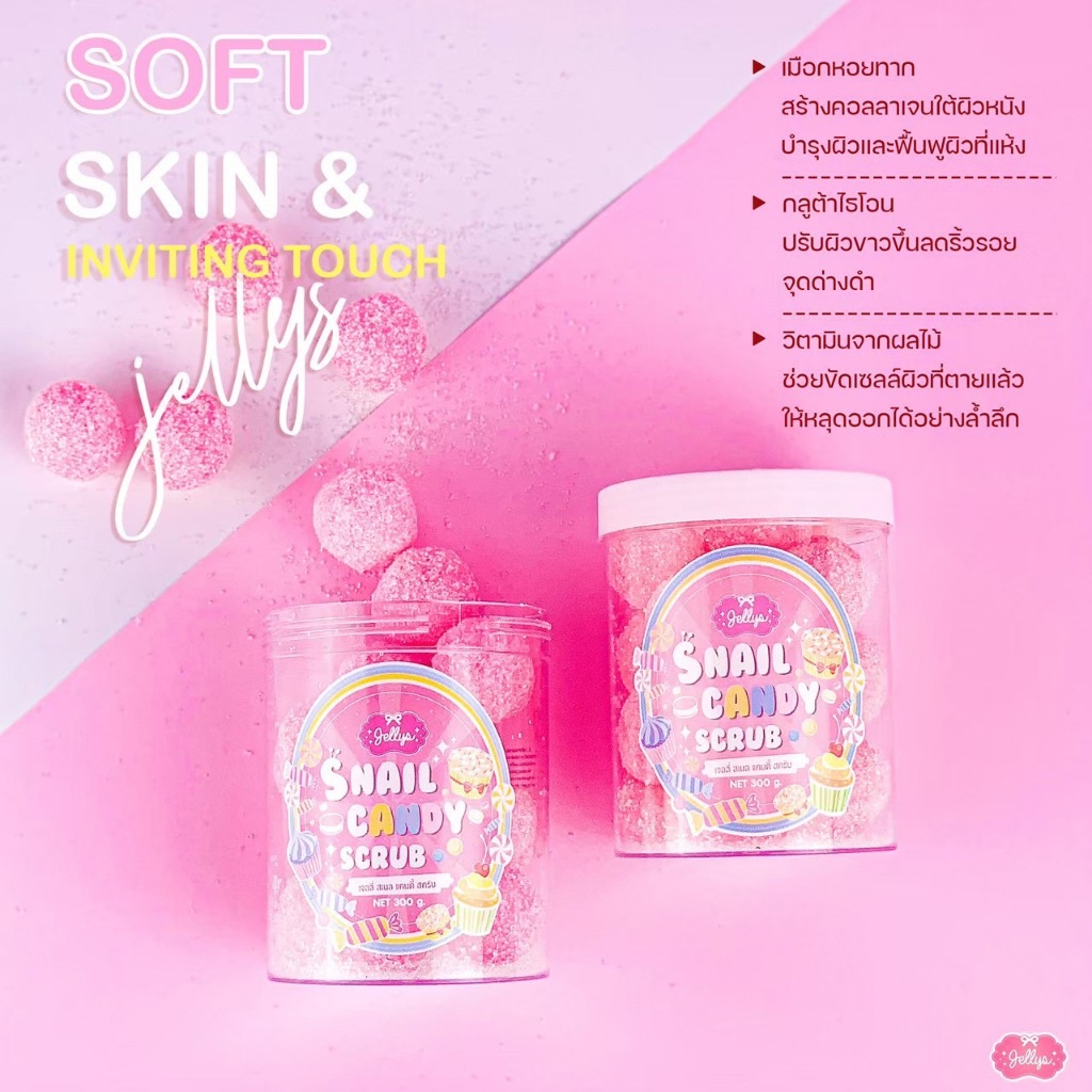 ของแท้/พร้อมส่ง สครับ สครับผิวขาว สครับน้ำตาล สครับผิว สครับผิวขาวไว สครับผิวขาวถาวร สครับสเนล สครับเจลลี่ JELLYS
