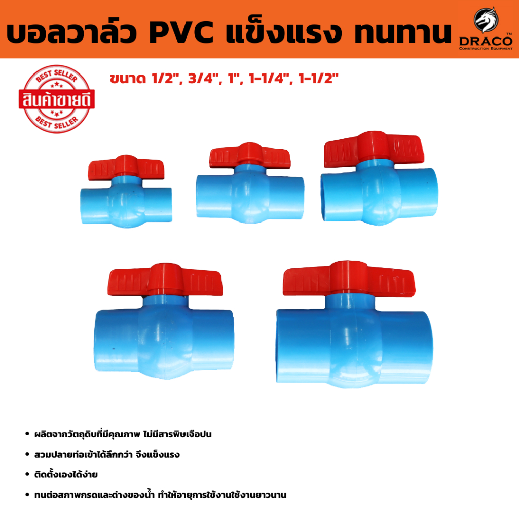 บอลวาล์ว PVC แบบสวม 1 ชิ้น มีให้เลือก ขนาด 1/2, 3/4, 1, 1-1/4, 1-1/2 นิ้ว ball valve วาล์วน้ำ