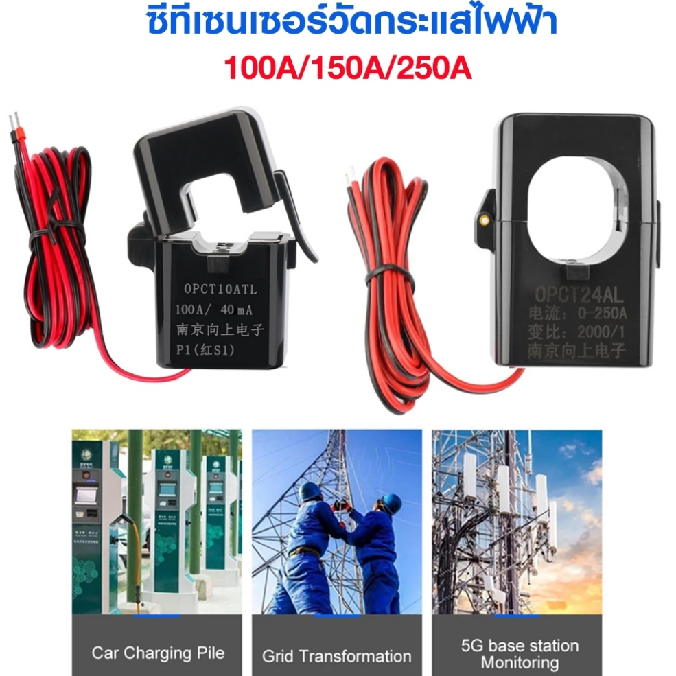 CT 100A/150A/250A  - CT เซนเซอร์วัดกระแสไฟฟ้า วัดกระแสไฟฟ้ากระแสสลับ 100A/150A/250A ขนาด 16mm (รูคล้