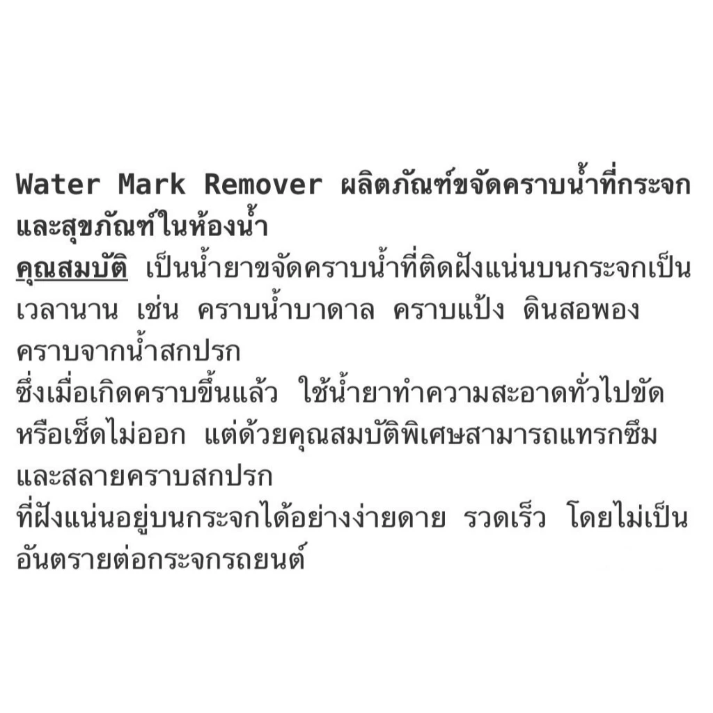 คาร์ชายน์ น้ำยาขจัดคราบน้ำบนกระจก น้ำยาล้างคราบน้ำบนกระจก ขจัดคราบน้ำ วอเตอร์ มาร์ค รีมูฟเวอร์ 120มล. thumbnail 5
