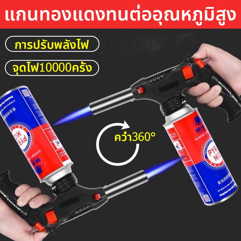 【คว่ำ360°】หัวพ่นแก๊ส หัวพ่นไฟ อุณหภูมิเปลวไฟแรงถึง 1300 องศา สำหรับทำอาหาร แคมปิ้ง แกนทองแดงทนต่ออุณหภูมิสูง