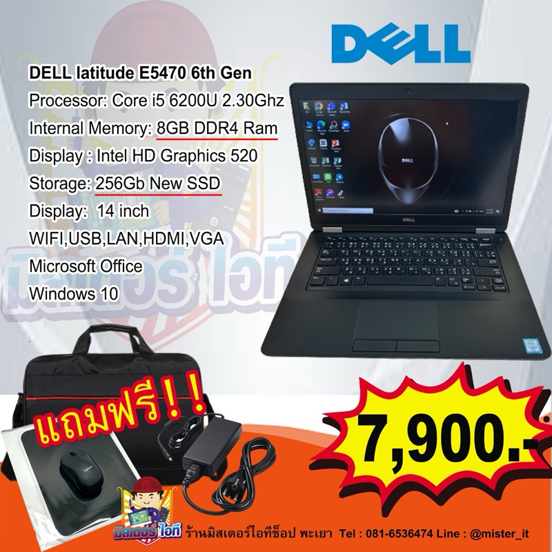 โน๊ตบุ๊คมือสอง DELL latitude E5470