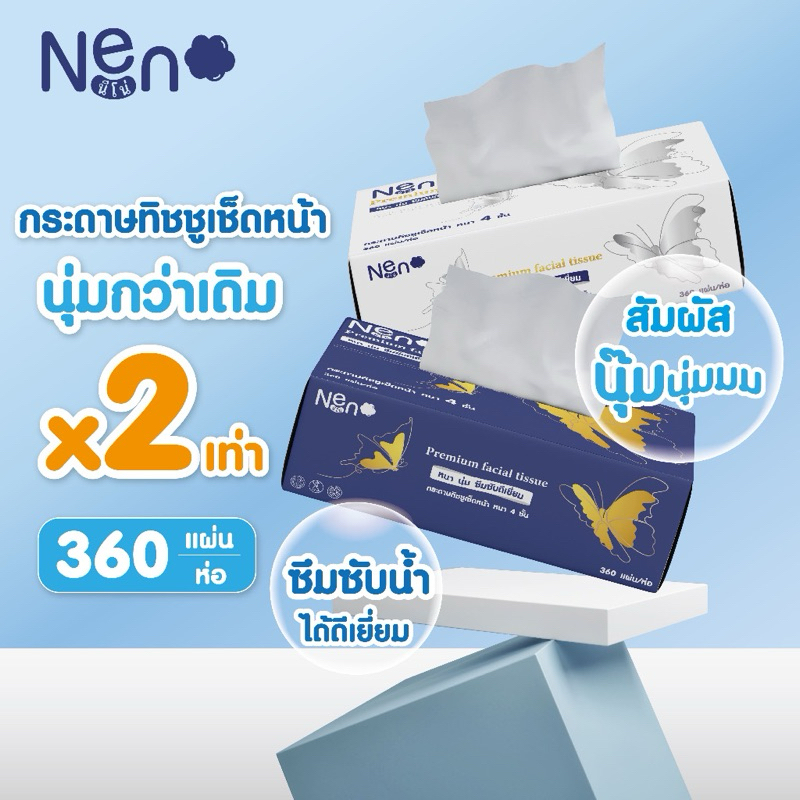 [ ยกลัง ] 🦋🧻Neno🧻🦋กระดาษทิชชู่ลายผีเสื้อ 20 ห่อ กระดาษทิชชูหนา 4 ชั้น 360 แผ่น เนื้อสัมผัสนุ่ม อ่อนโยนต่อผิว ทิชชู่