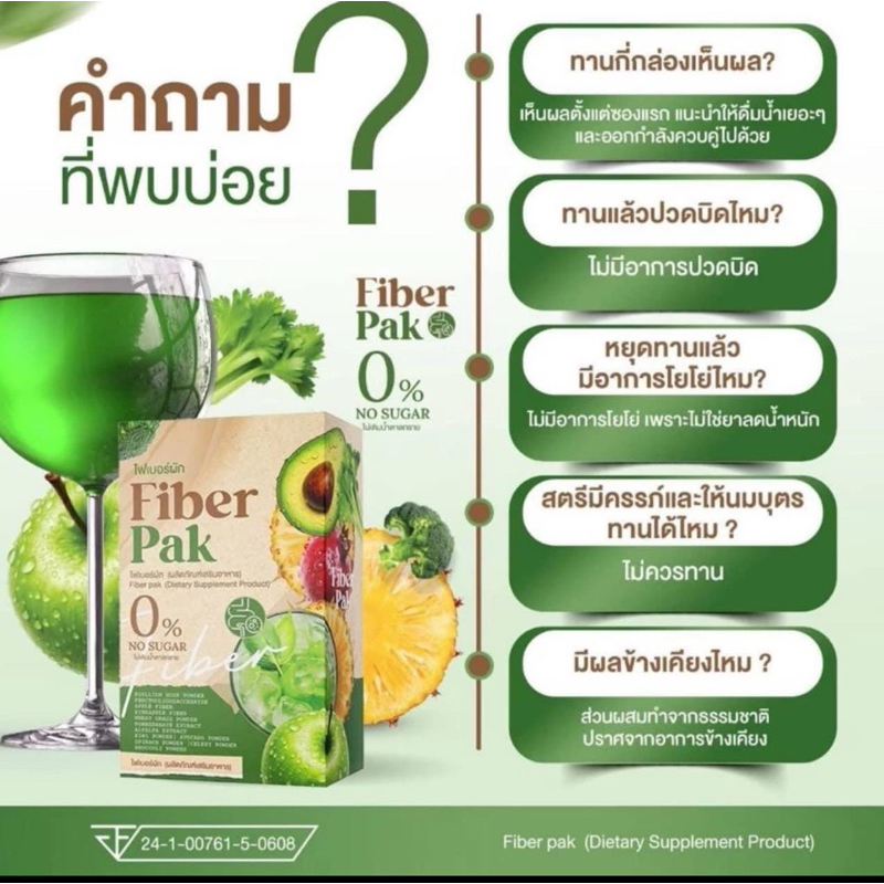 ไฟเบอร์ผักตั้ว ขายถูกแพ็คเกจใหม่🥦🍏🥬(1กล่อง มี5ซอง)Exp.20/8/2025