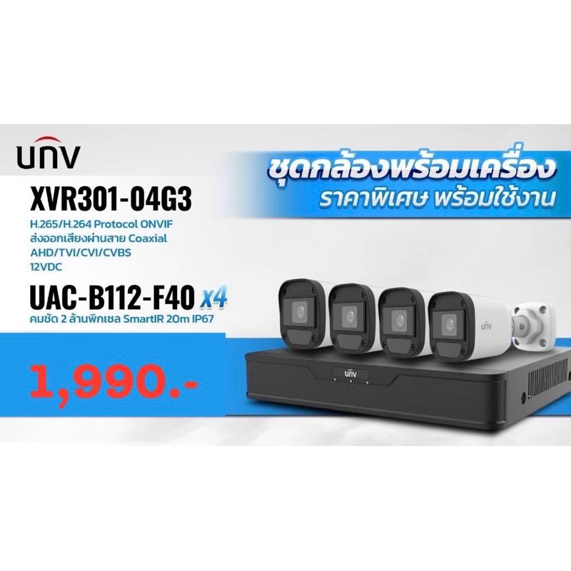 ชุดกล้องวงจรปิด unv 2 ล้านพิกเซล 4ตัว
