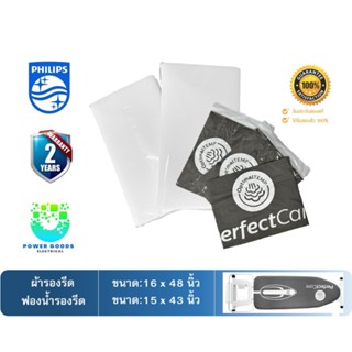 ผ้ารองรีด Philips ของแท้ 100% พร้อมส่ง