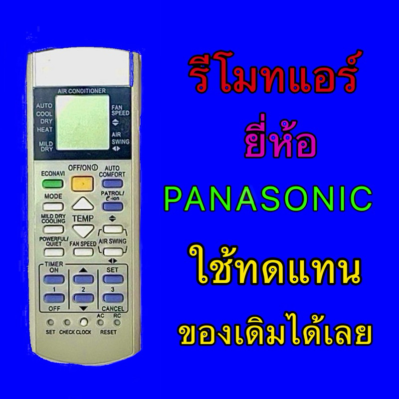 รีโมทแอร์ Panasonic รุ่นSuper Deluxe Inverter รหัสรีโมทA75C3300
