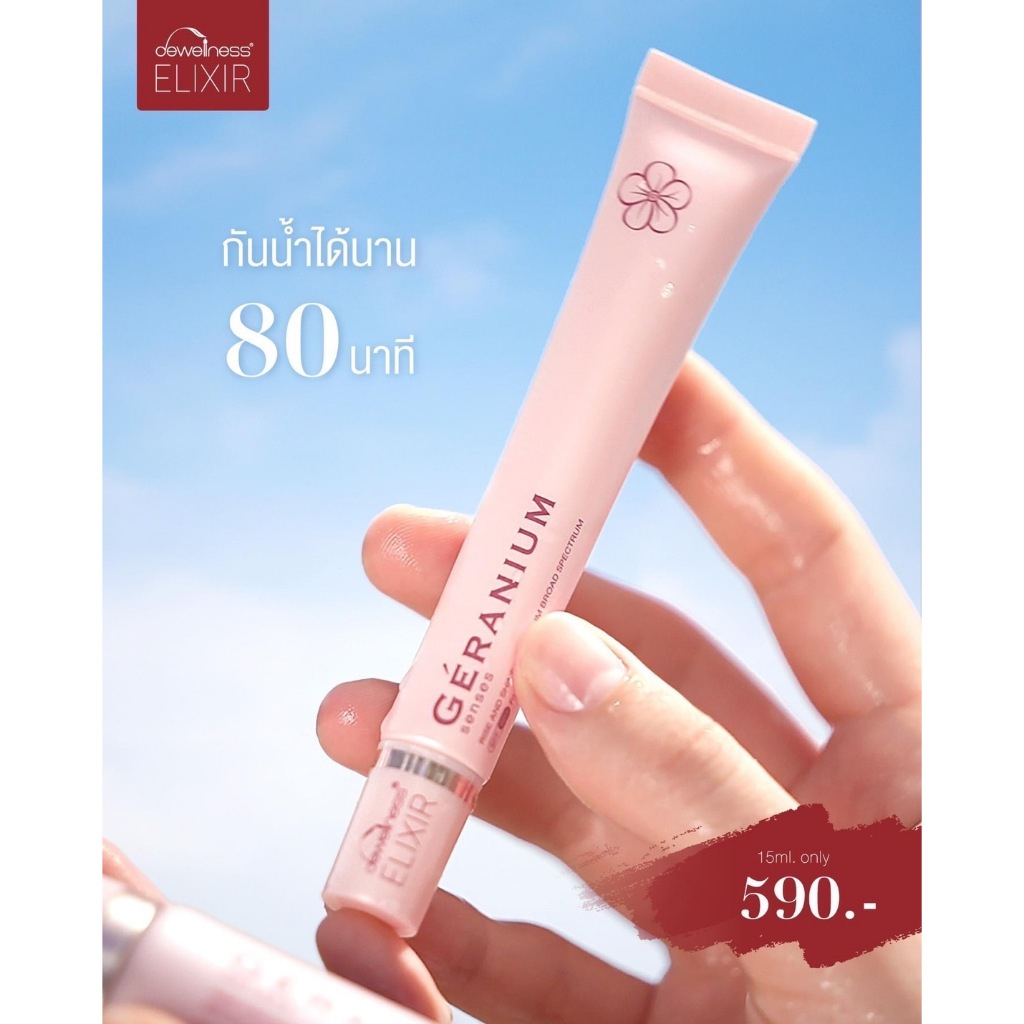 ส่งฟรี ไม่ต้องรอโค้ด Dewellness กันแดดน้ำค้าง ผิวโกลวฉ่ำเกาหลี ไม่อุดตัน บางเบา ไม่เยิ้ม