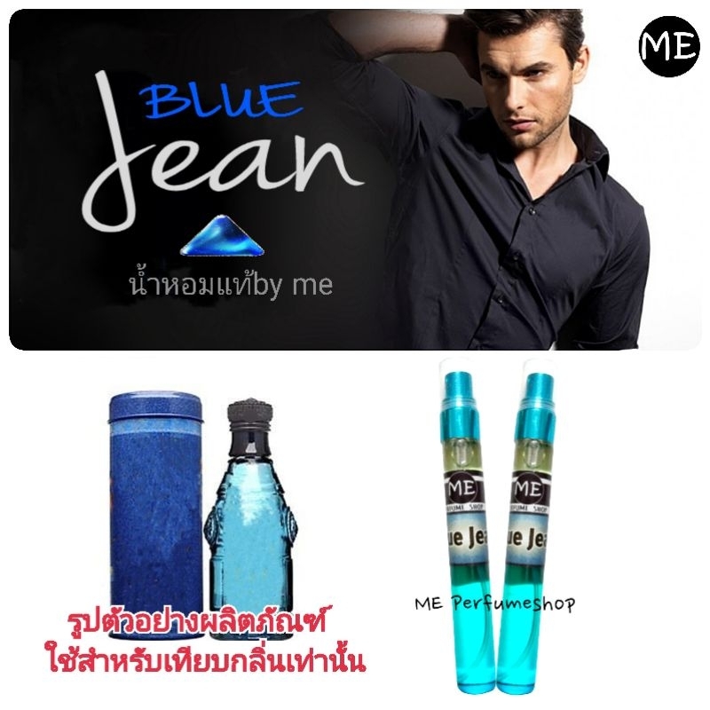 น้ำหอม V Blue Jean บลูยีนส์