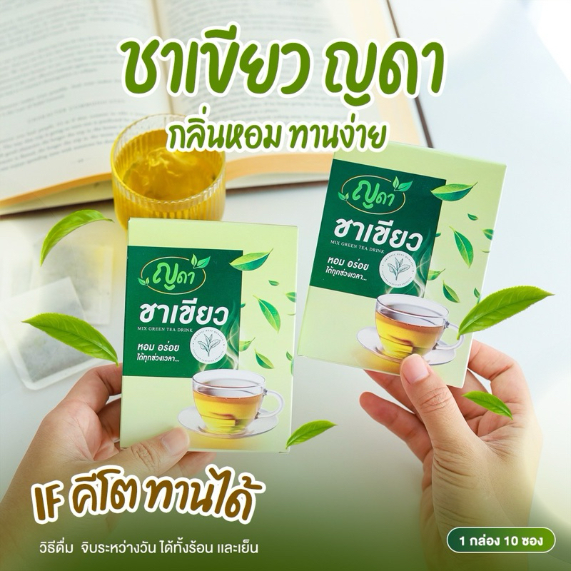 🌱โปร2กล่อง🌱ชาเขียว ตราญดา ของเเท้พร้อมส่ง🌈