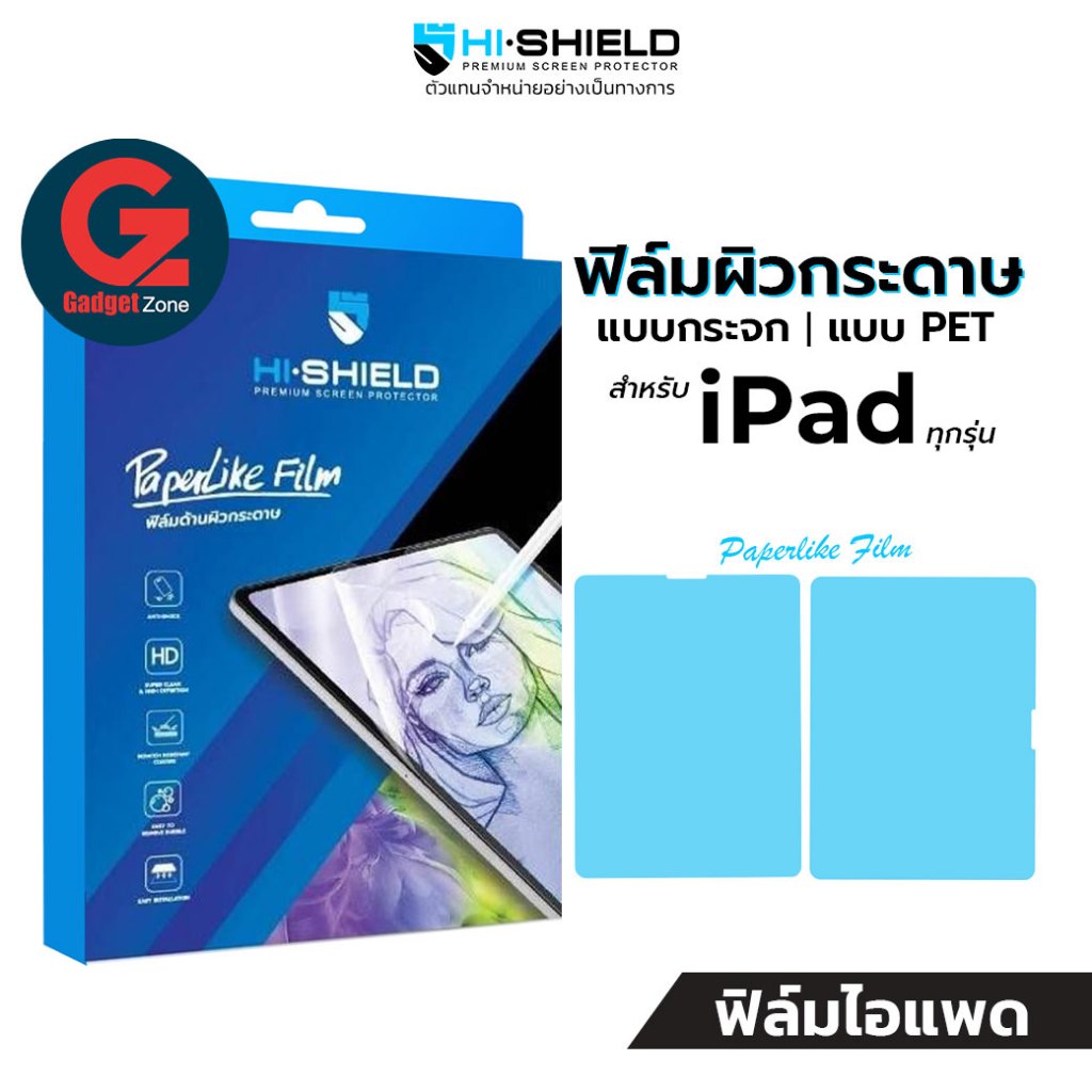 (มีส่งด่วน)[ฟิล์มวาดเขียน] Hi-shield ฟิล์มกระดาษ l ฟิล์มกระจกกระดาษ สำหรับรุ่น iPad Pro/Air/Gen/Mini