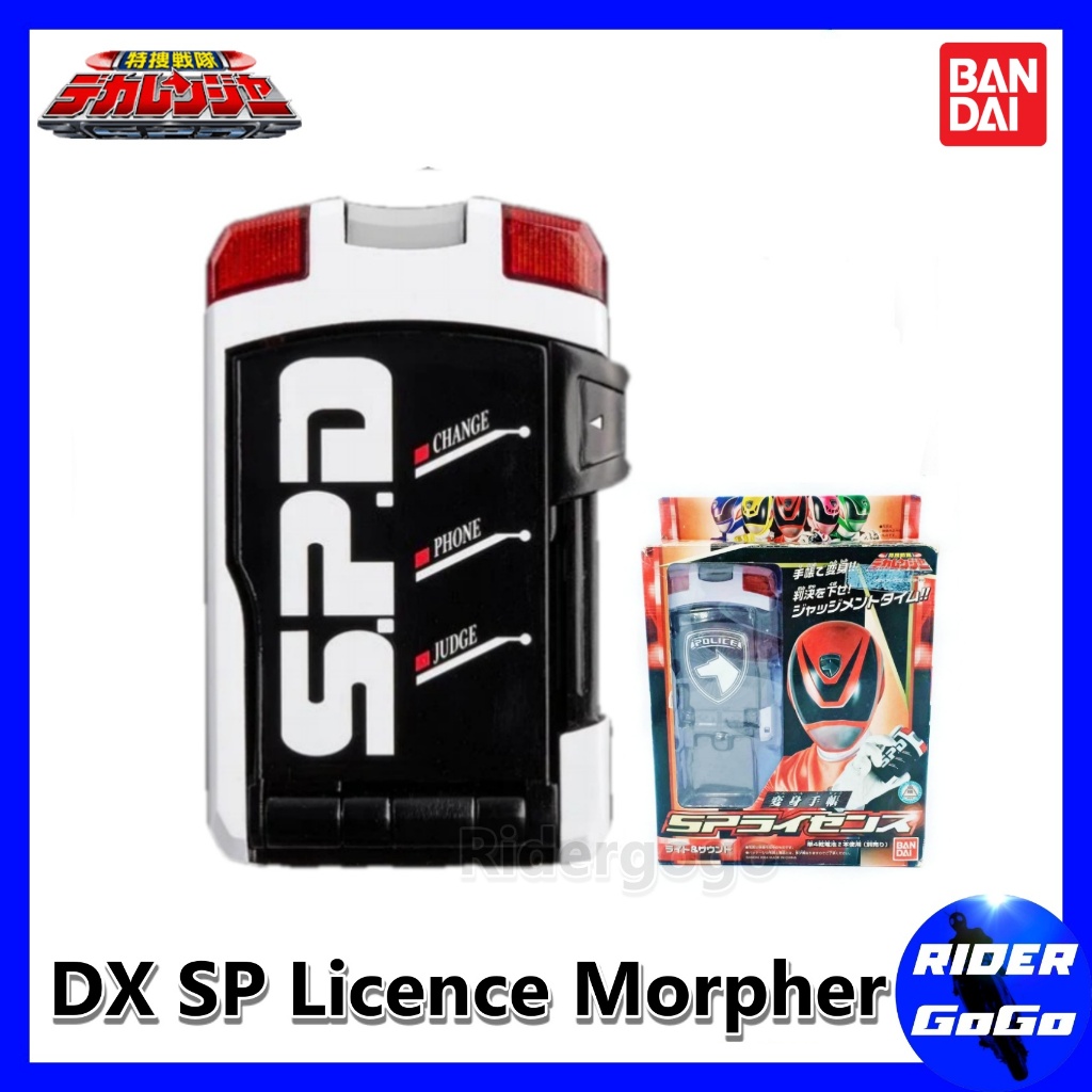 ที่แปลงร่าง เดกะเรนเจอร์ SP ไลเซนส์ Dekaranger DX SP Licence Morpher ของแท้ Bandai
