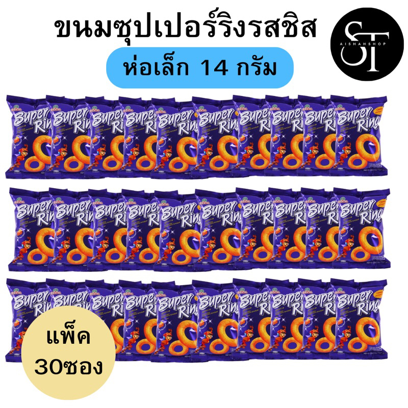 ขนมรสชิส super ring ห่อเล็ก 14 กรัม (ขนมวงแหวนรสชิส )แพ็ค 30 ซอง