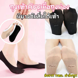 ถุงเท้าคัชชูมียางกันลื่น ลดกลิ่น คู่ละ9บาท