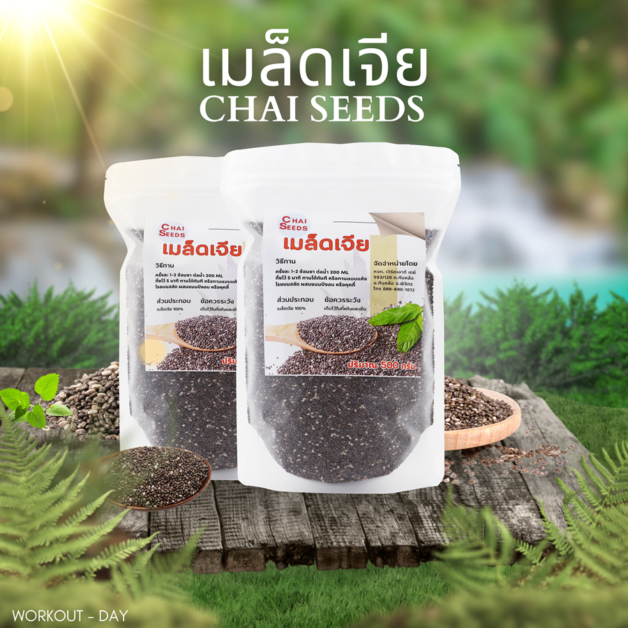 เมล็ดเจีย เมล็ดเชีย มีอย. เกรดAA Chia seed Organic รูปที่ 2