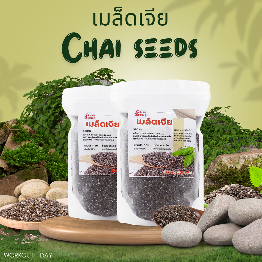 เมล็ดเจีย เมล็ดเชีย มีอย. เกรดAA Chia seed Organic รูปที่ 3