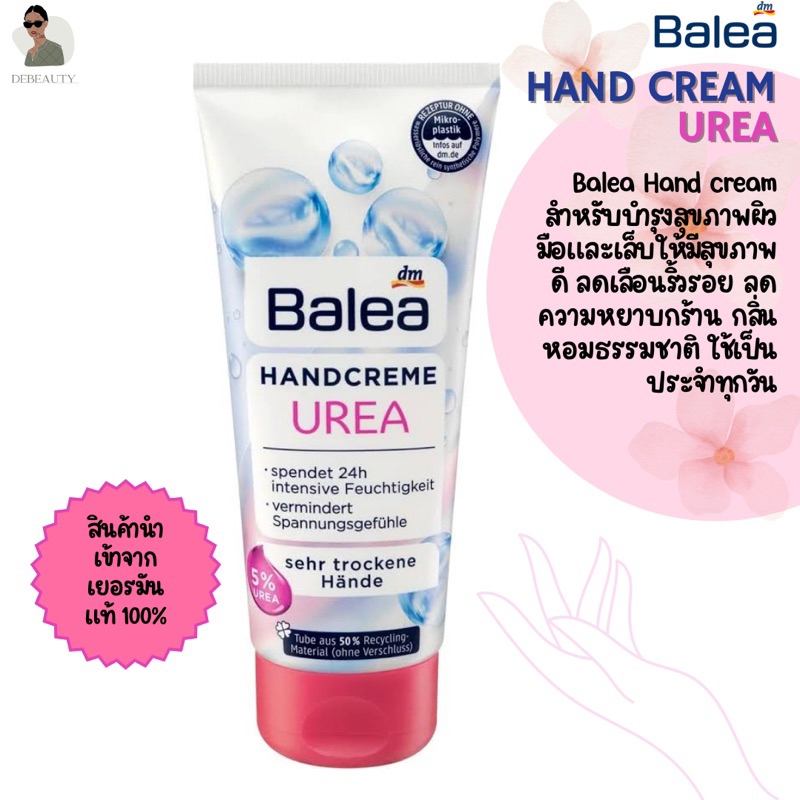 BALEA HAND CREAM 100ml. จากเยอรมัน