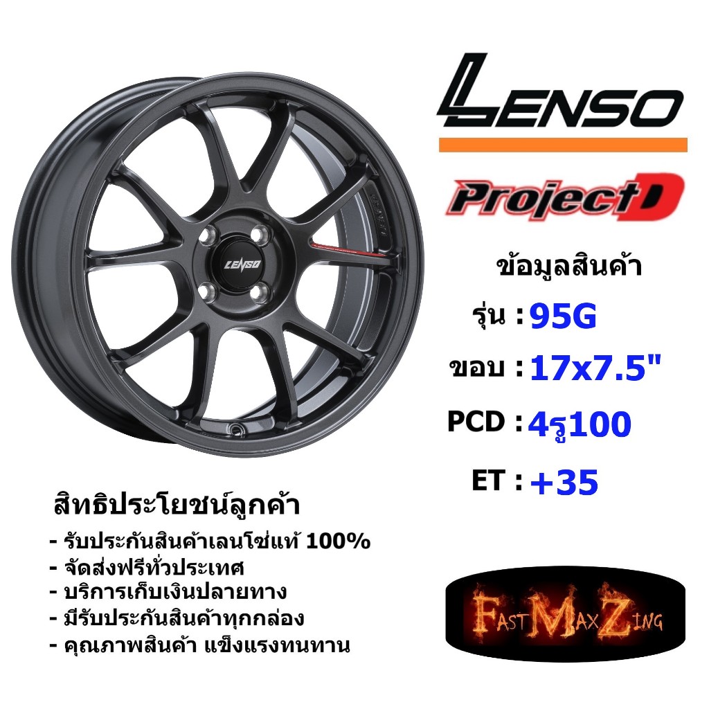 Lenso Wheel 95G ขอบ 17x7.5" 4รู100 ET+35 สีHD ล้อแม็ก เลนโซ่ lenso17 แม็กขอบ17