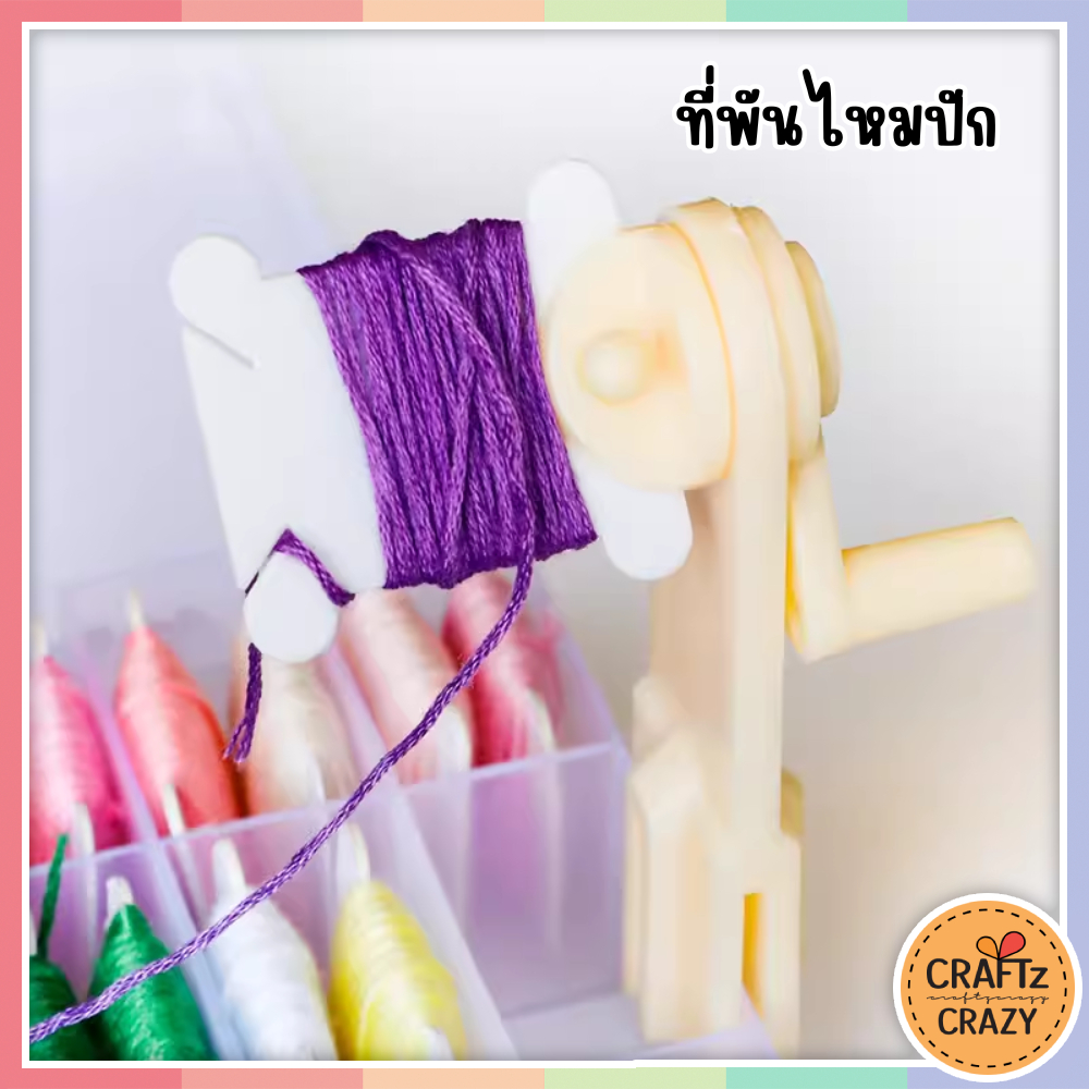 ที่พันไหม พร้อมแกนพันไหม 30 ชิ้น