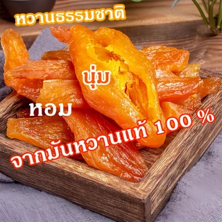 Yuumi_snack 🇯🇵🍠มันหนึบญี่ปุ่น พันธุ์เบนิฮารุกะ เกรดAAA 250g จากมันหวานแท้100% มันหวานญี่ปุ่น มันหนึบ