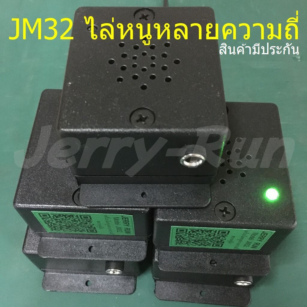 ใหม่ JERRY-RUN JM32 เครื่องไล่หนู หลายความถี่