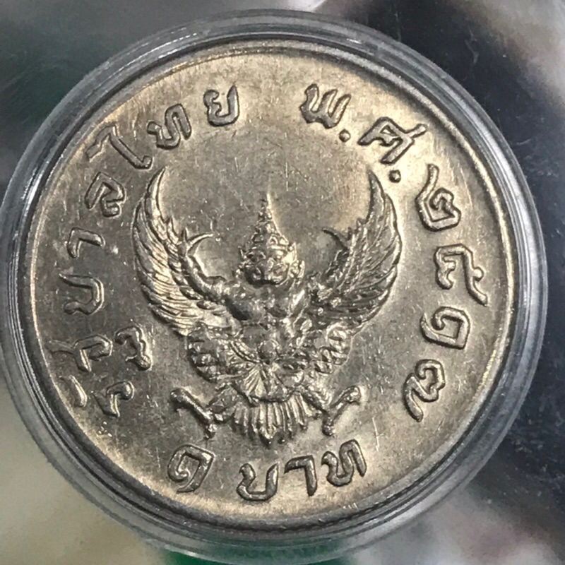 เหรียญ 1 บาท พญาครุฑ ปี 2517 สภาพสวยชัด พร้อมตลับตามรูป ถ่ายจากเหรียญจริง